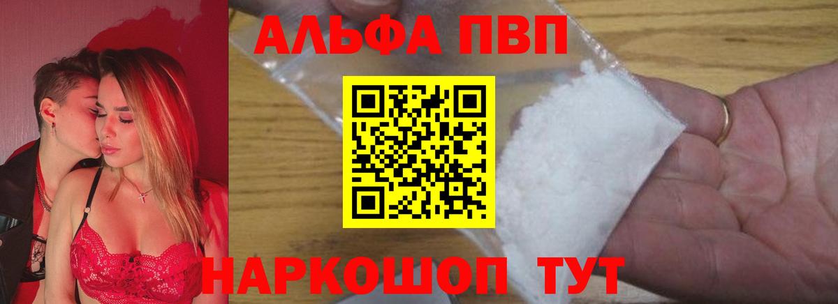 Alpha PVP Соль  Вход с VPN  A-PVP Crystall  где можно купить наркотик  Alpha-PVP  Alfa_PVP крисы CK  Гудермес 