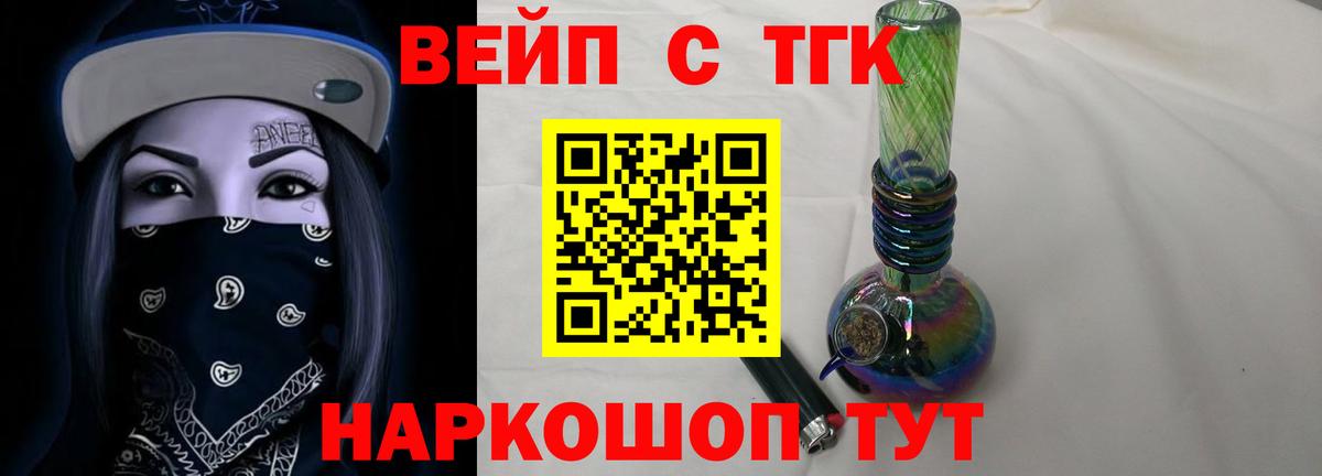 ТГК вейп Гудермес
